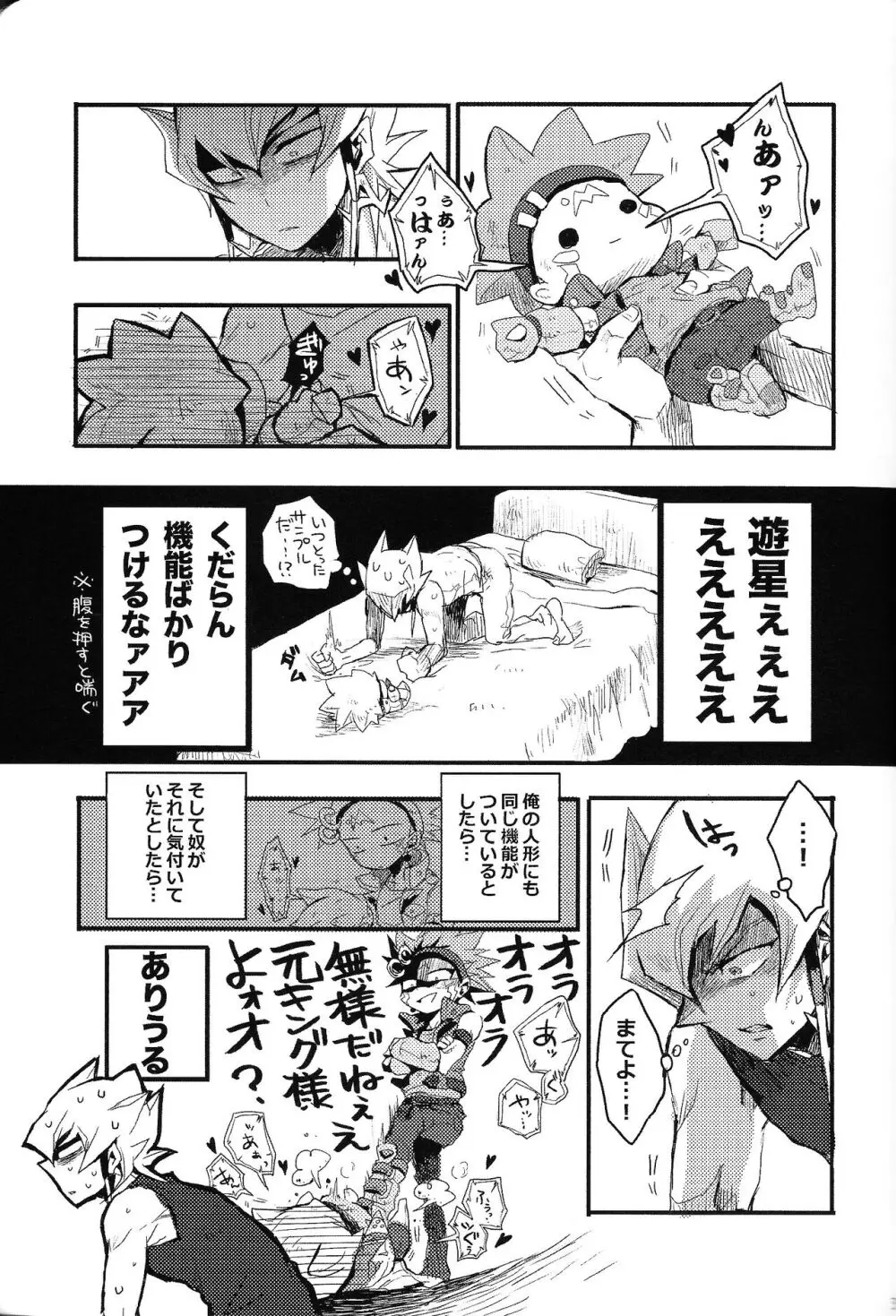 RE：KOCKBONK！ Page.34