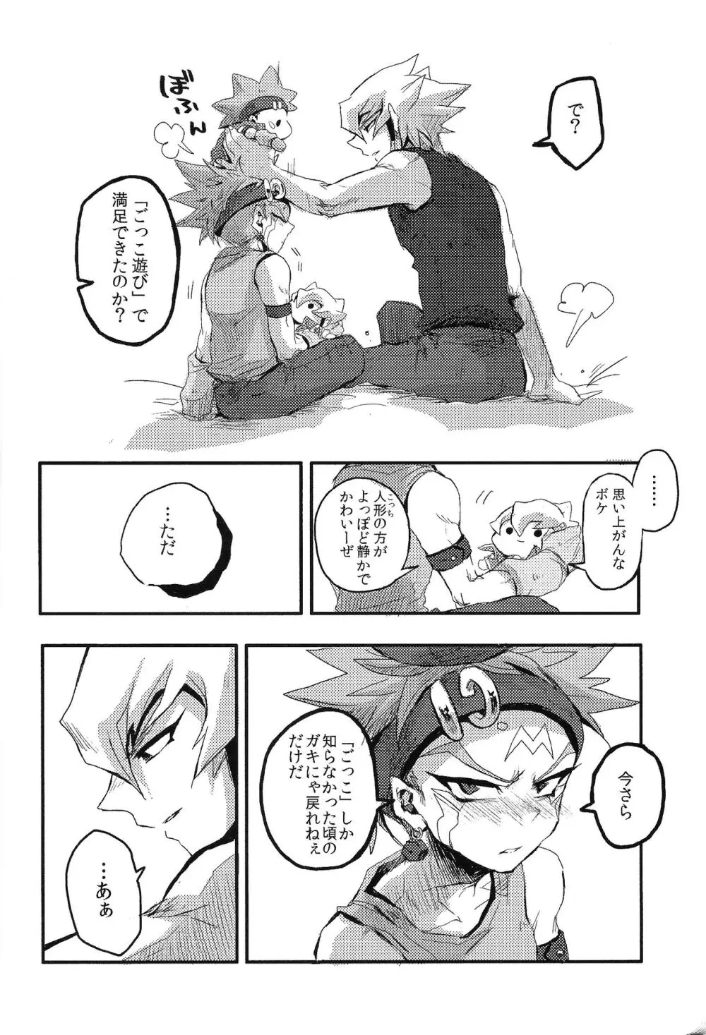 RE：KOCKBONK！ Page.37