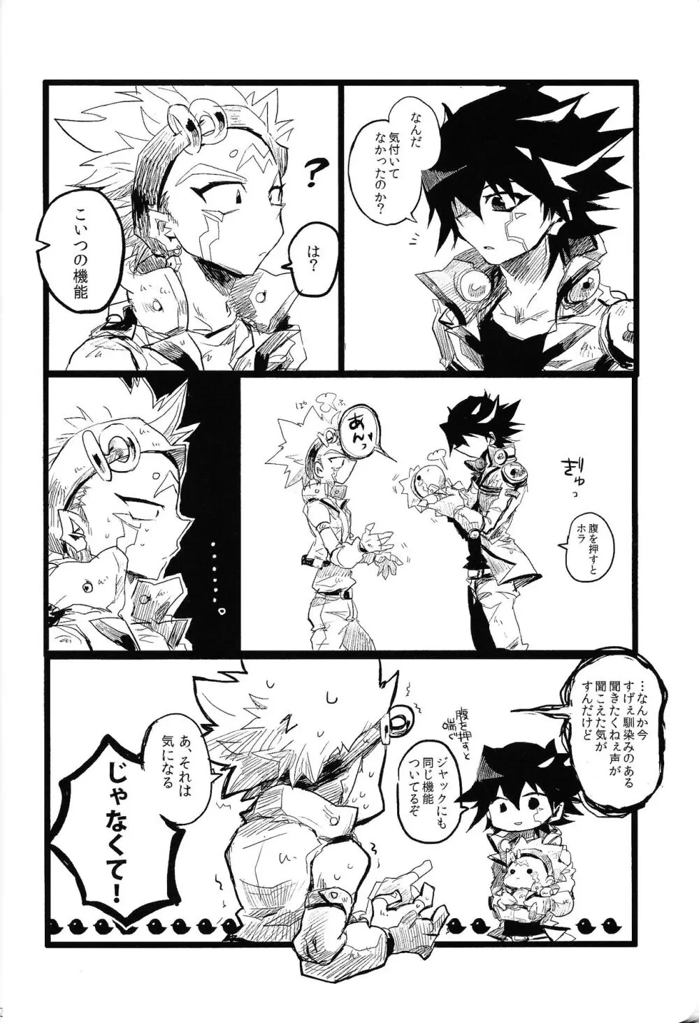 RE：KOCKBONK！ Page.41
