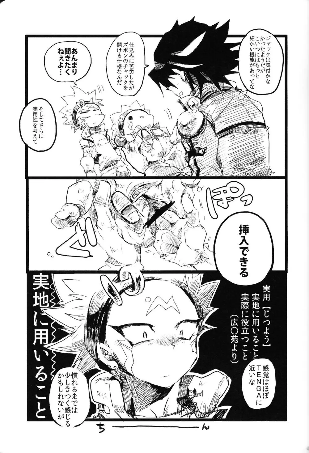 RE：KOCKBONK！ Page.42