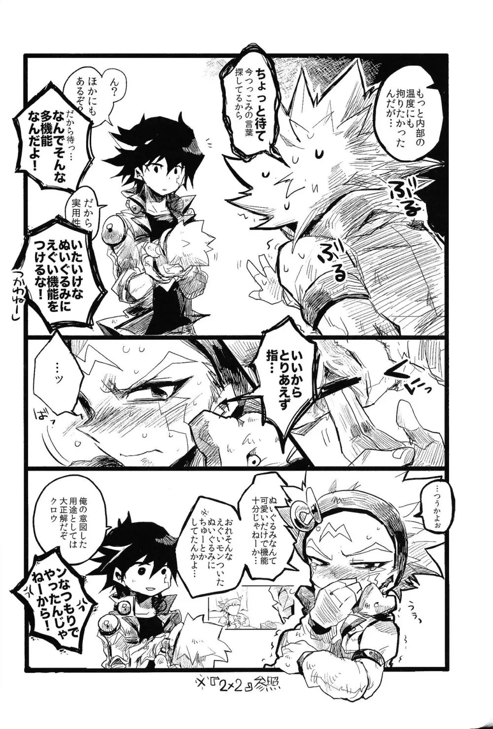 RE：KOCKBONK！ Page.43