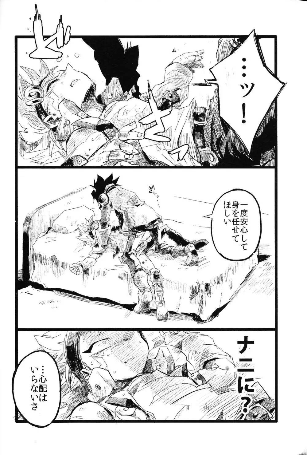 RE：KOCKBONK！ Page.45