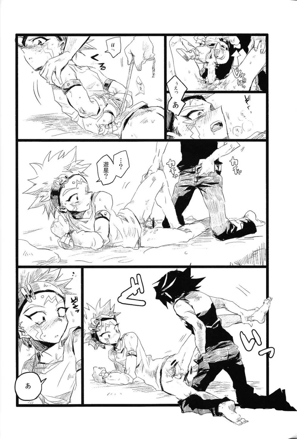 RE：KOCKBONK！ Page.53