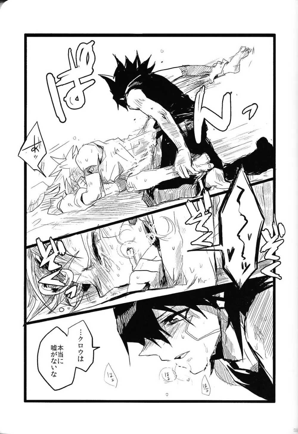 RE：KOCKBONK！ Page.54