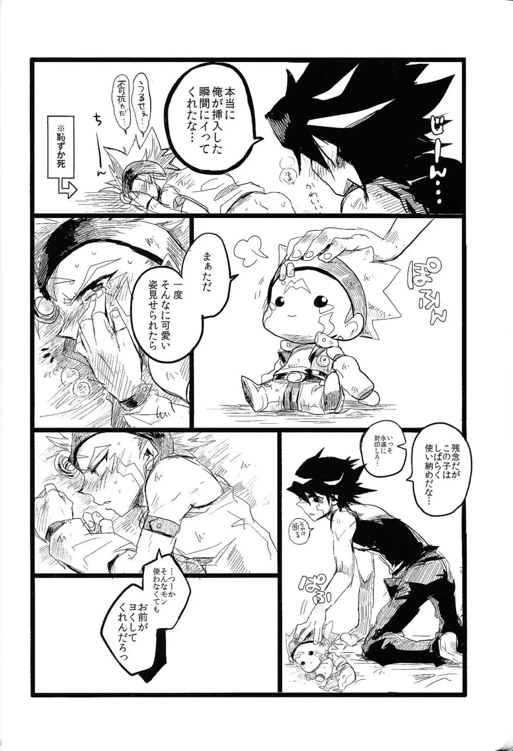 RE：KOCKBONK！ Page.55