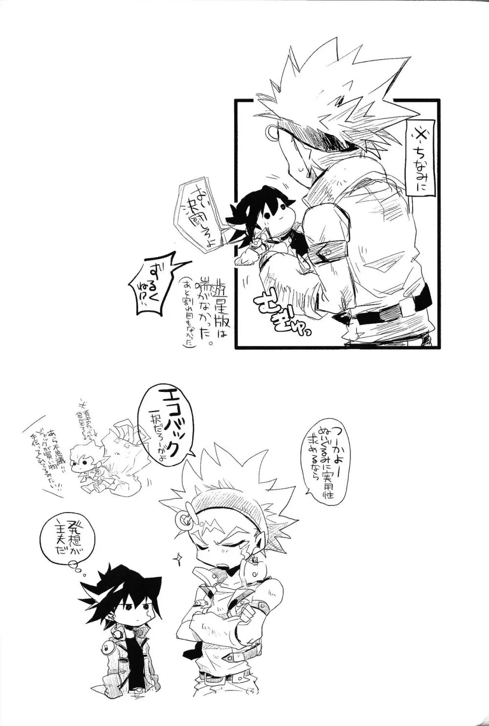 RE：KOCKBONK！ Page.57