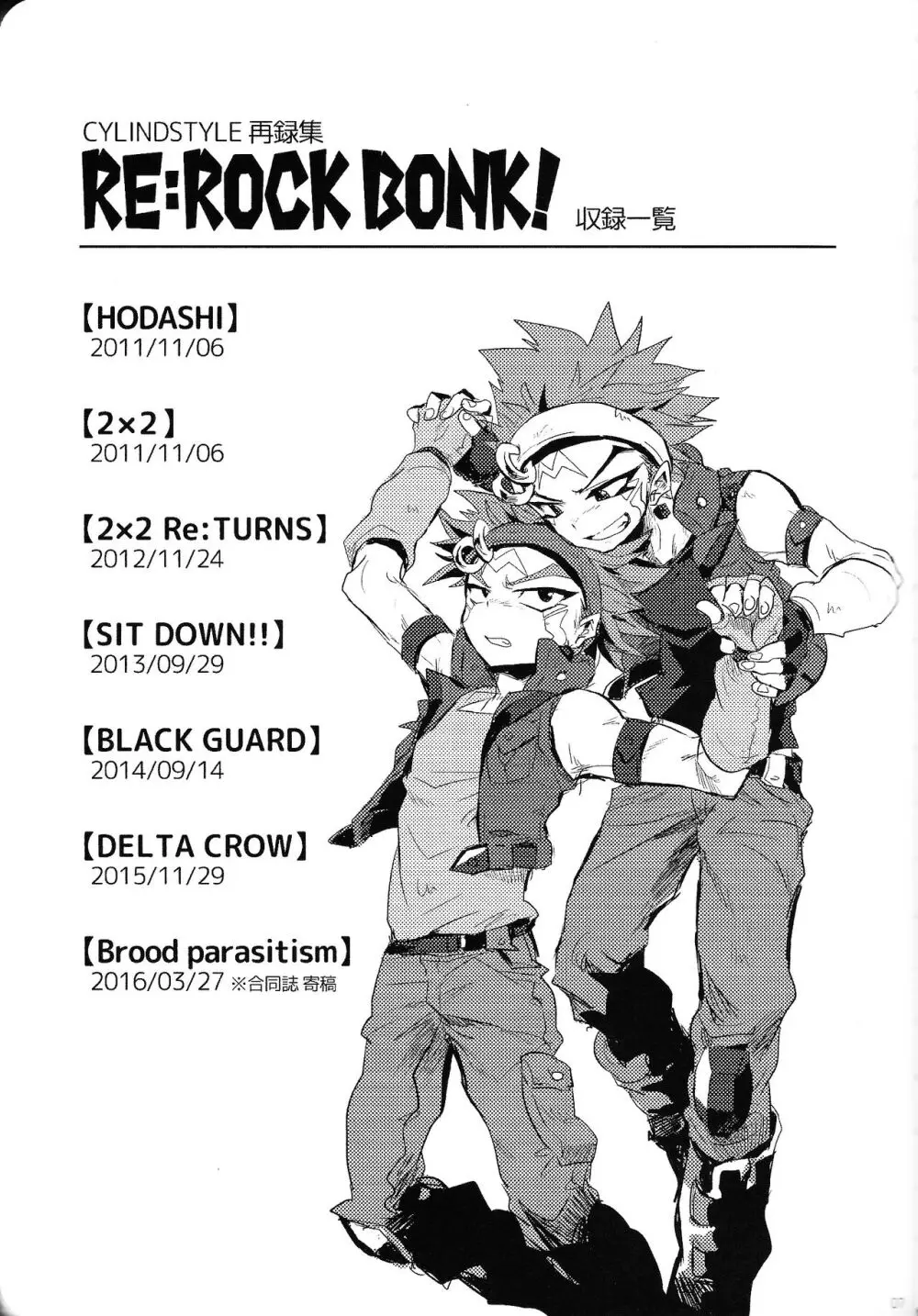RE：KOCKBONK！ Page.6