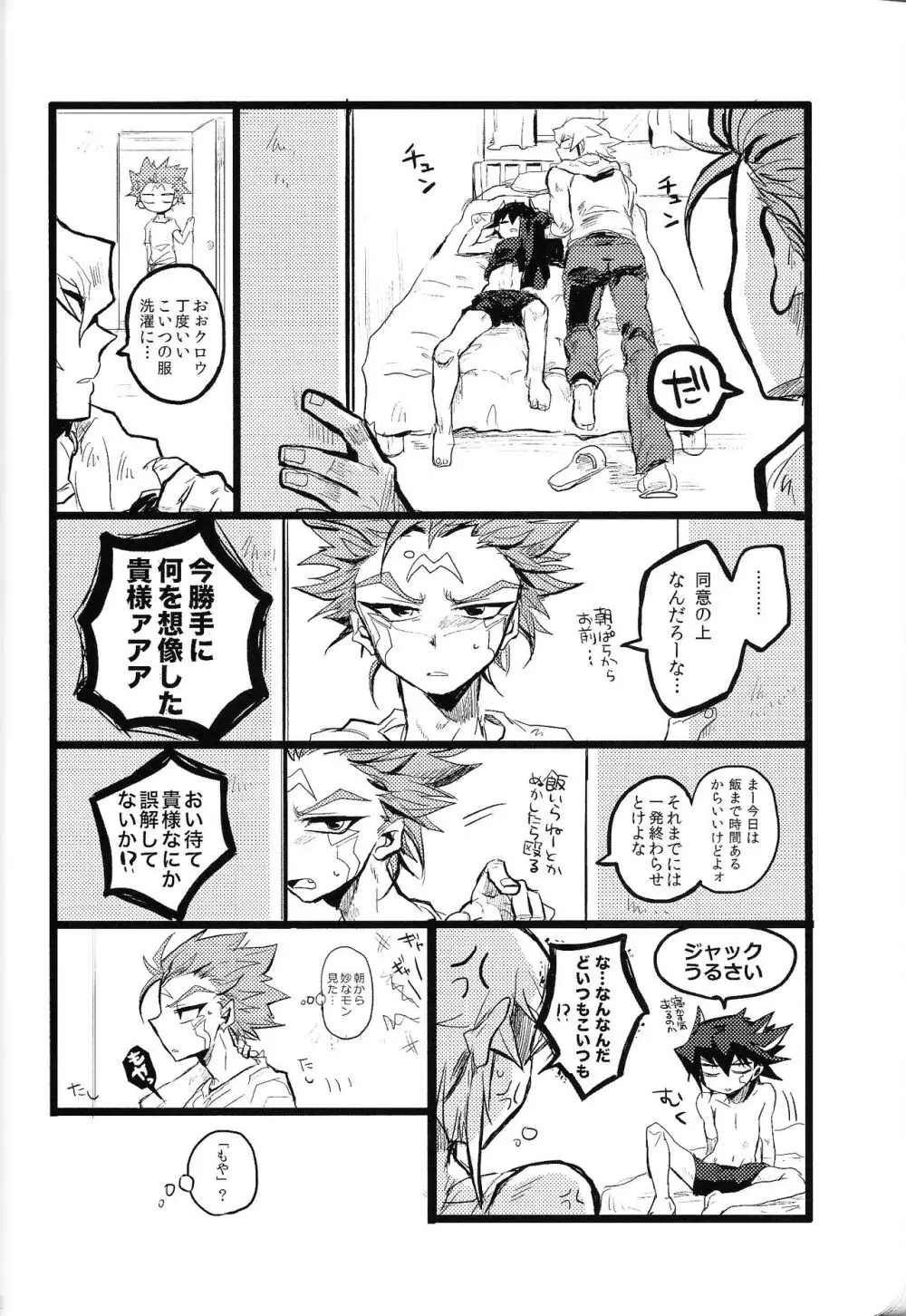 RE：KOCKBONK！ Page.61