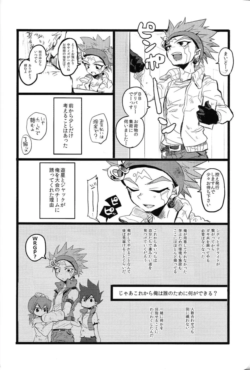 RE：KOCKBONK！ Page.63