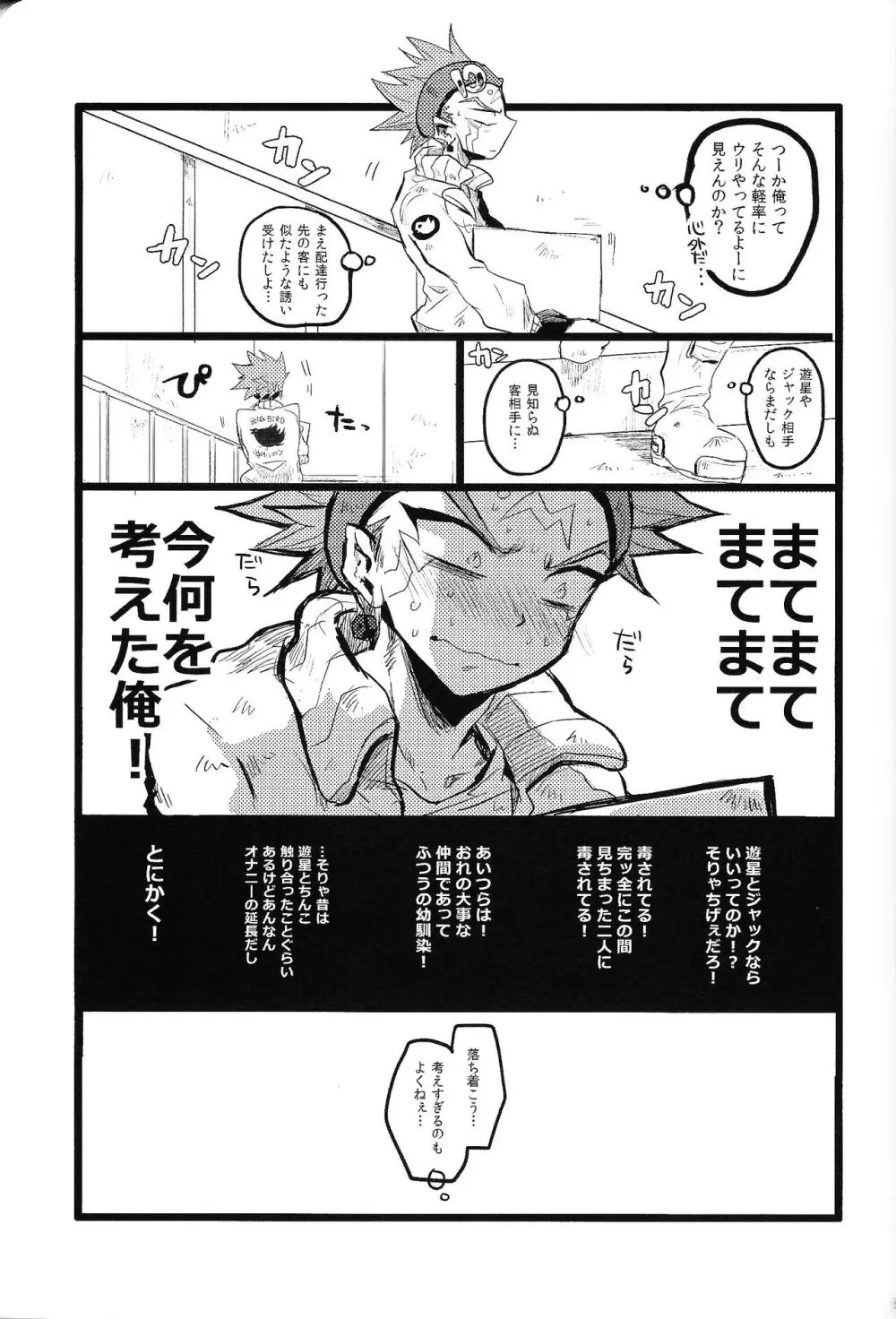 RE：KOCKBONK！ Page.66