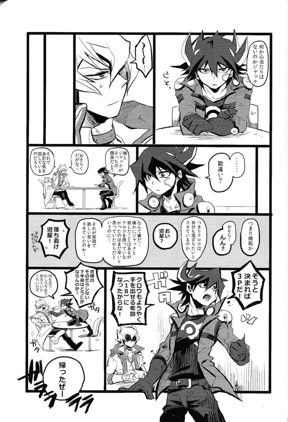 RE：KOCKBONK！ Page.68