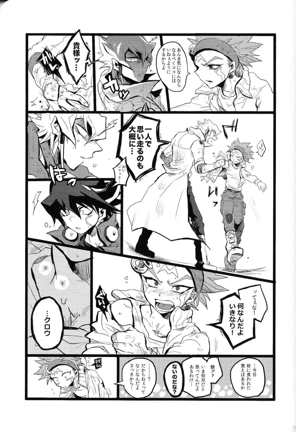 RE：KOCKBONK！ Page.70
