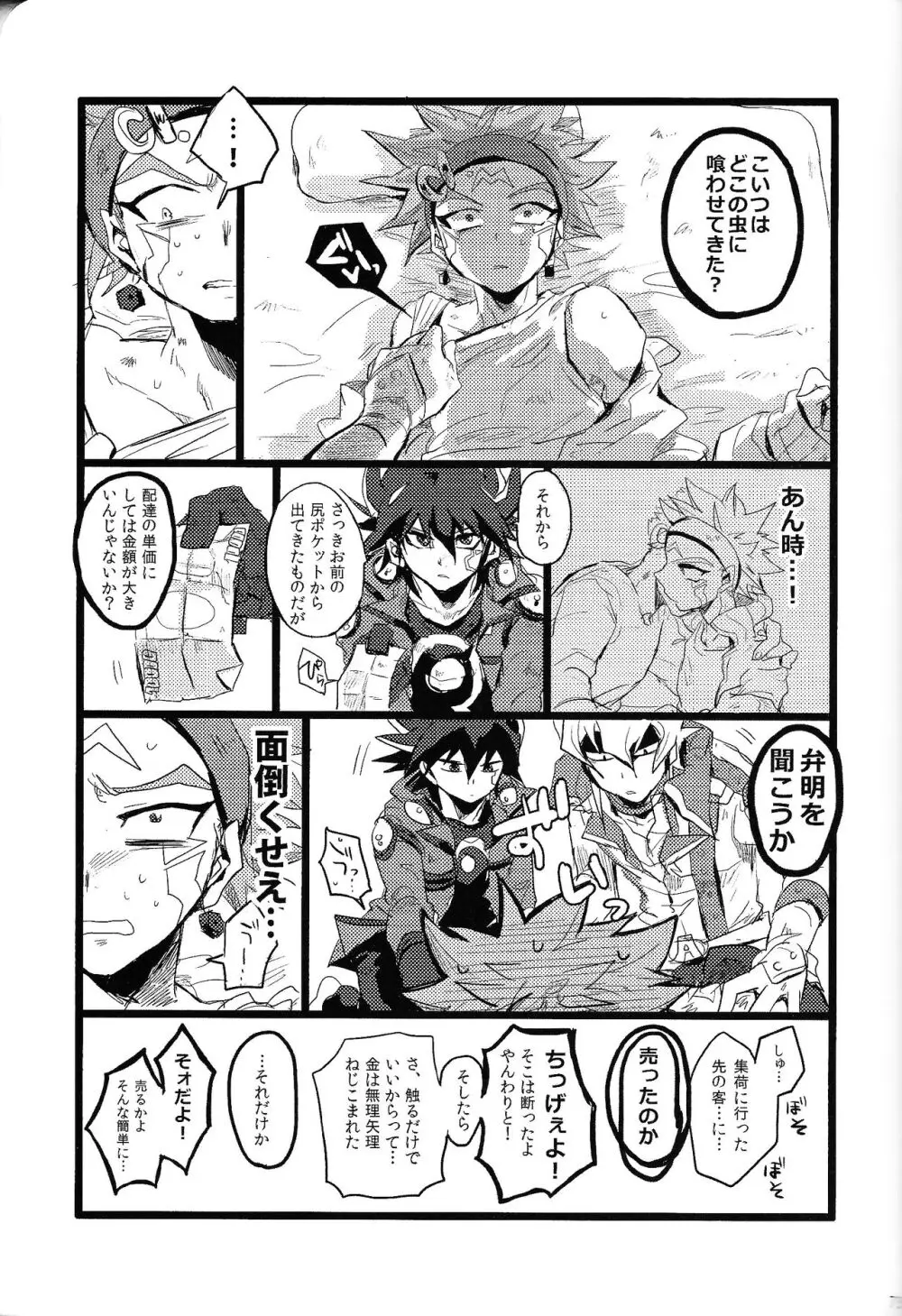 RE：KOCKBONK！ Page.72