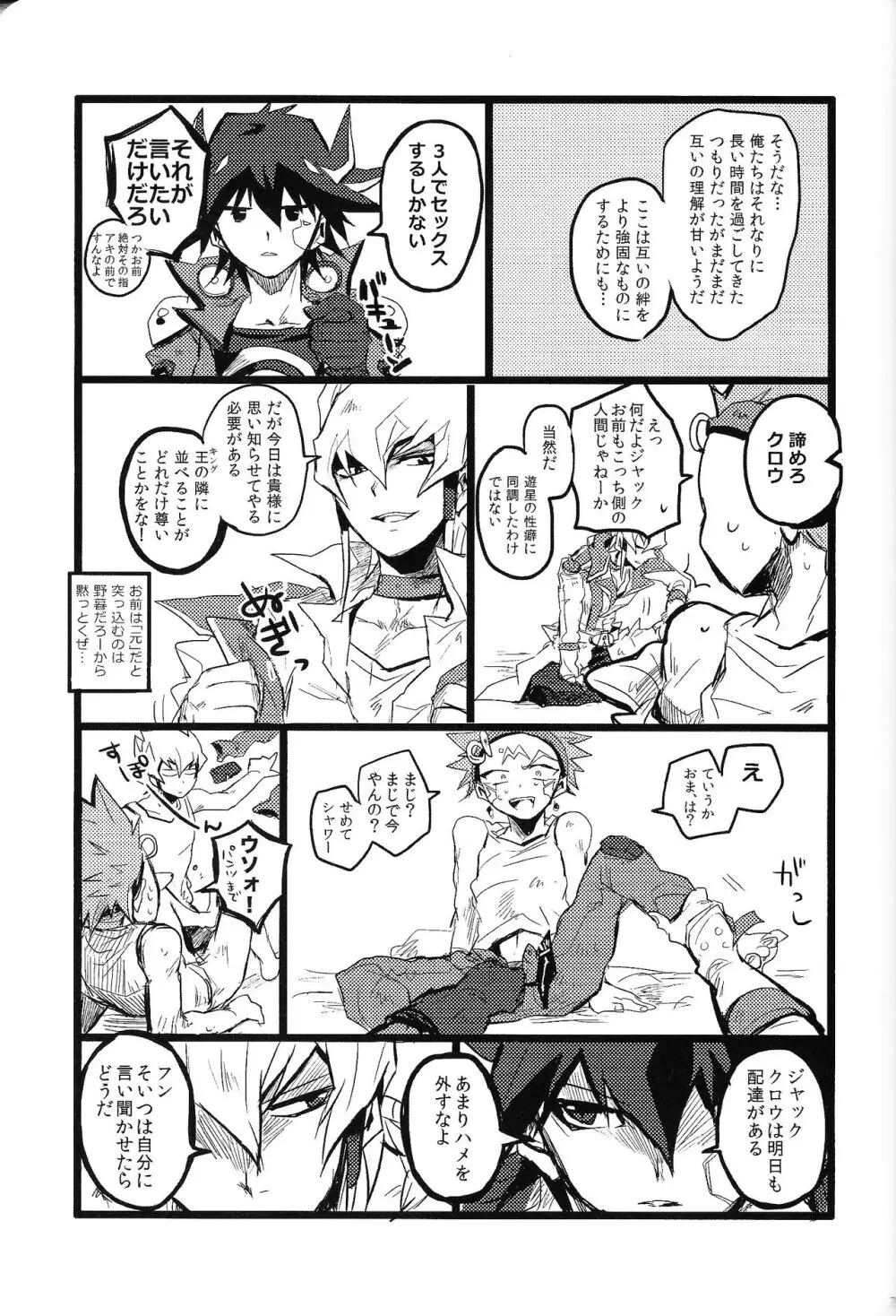RE：KOCKBONK！ Page.74