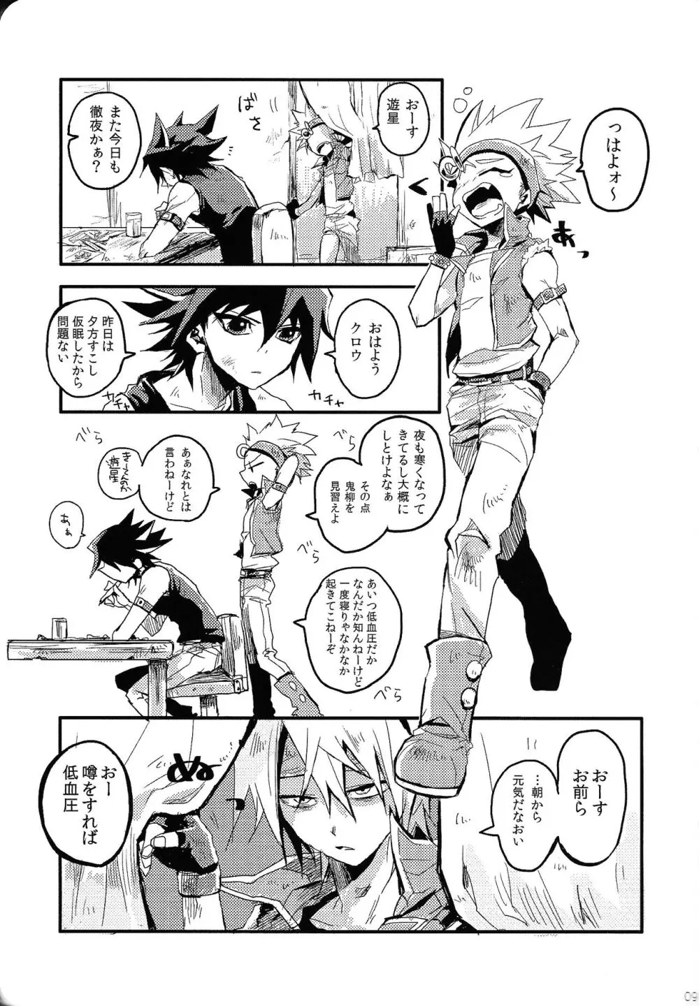 RE：KOCKBONK！ Page.8