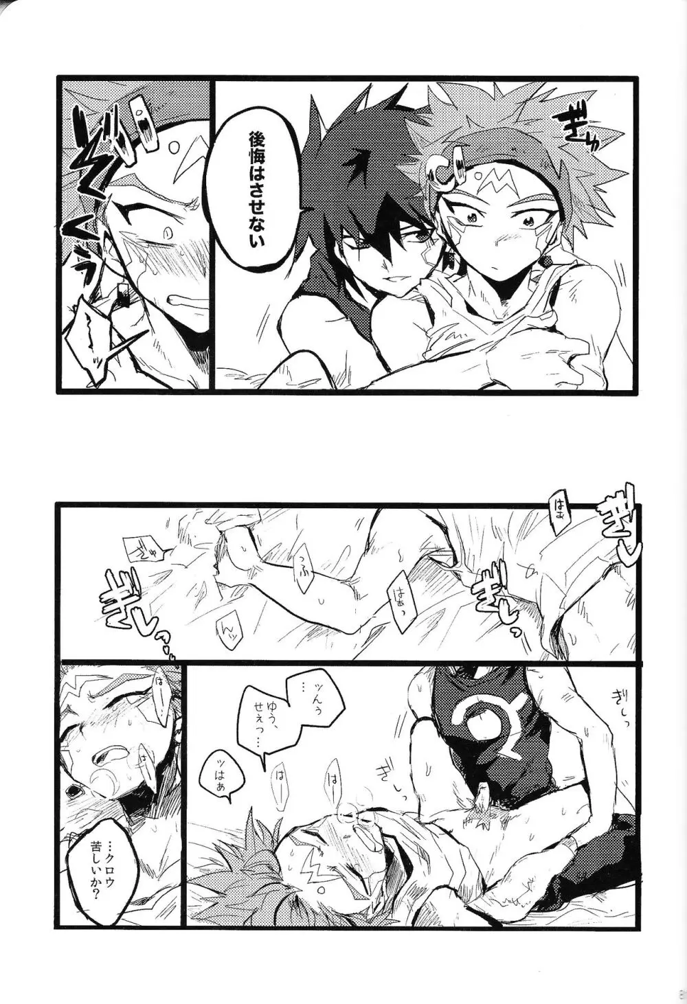 RE：KOCKBONK！ Page.80
