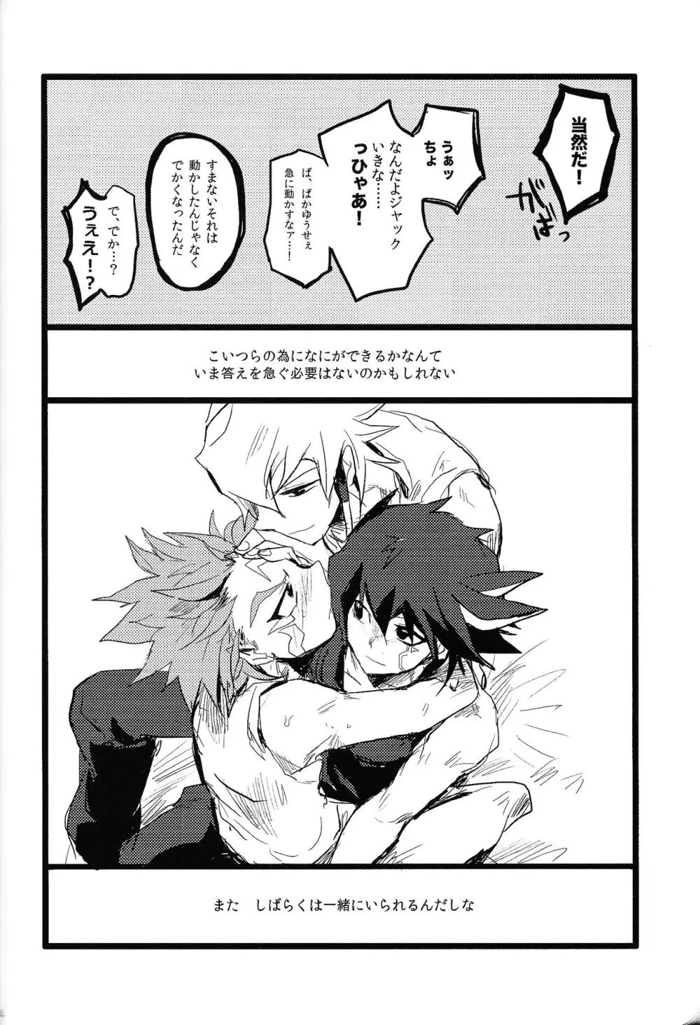 RE：KOCKBONK！ Page.83