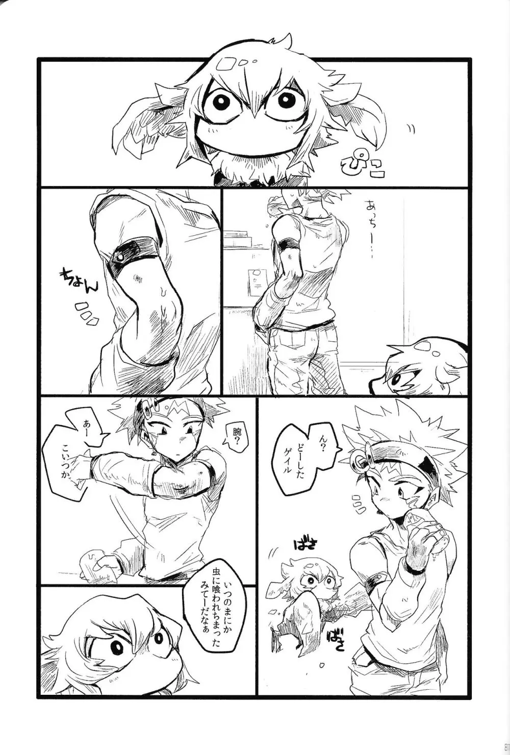 RE：KOCKBONK！ Page.86