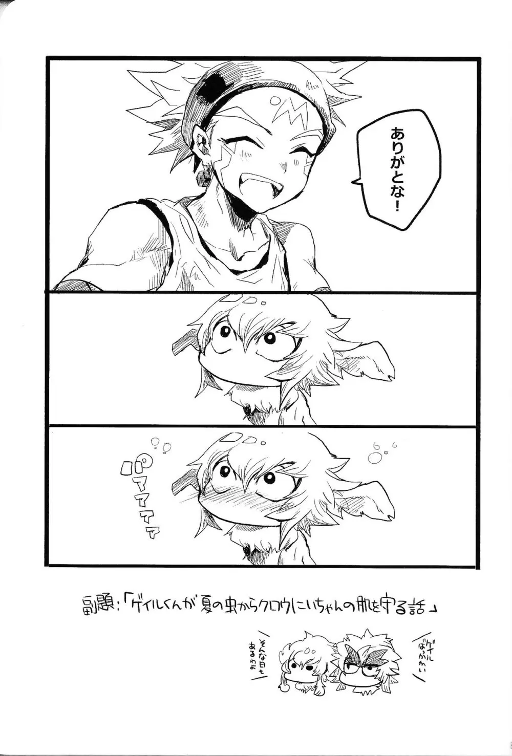 RE：KOCKBONK！ Page.88
