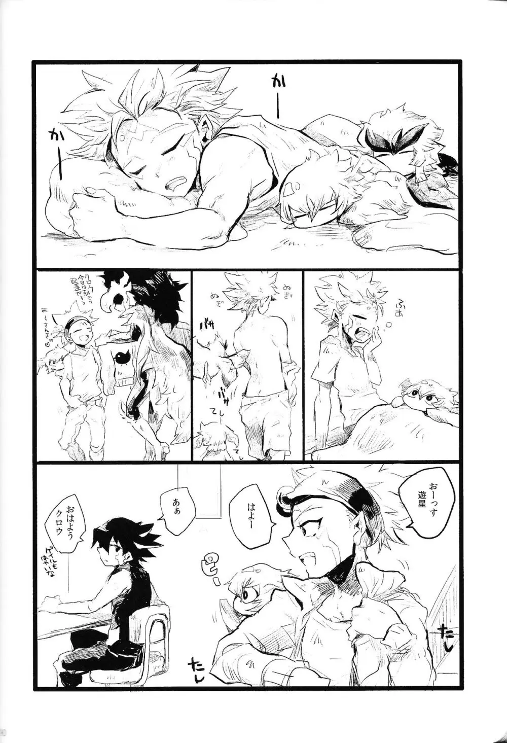 RE：KOCKBONK！ Page.89