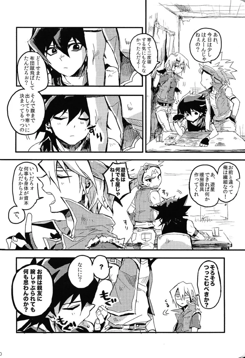 RE：KOCKBONK！ Page.9