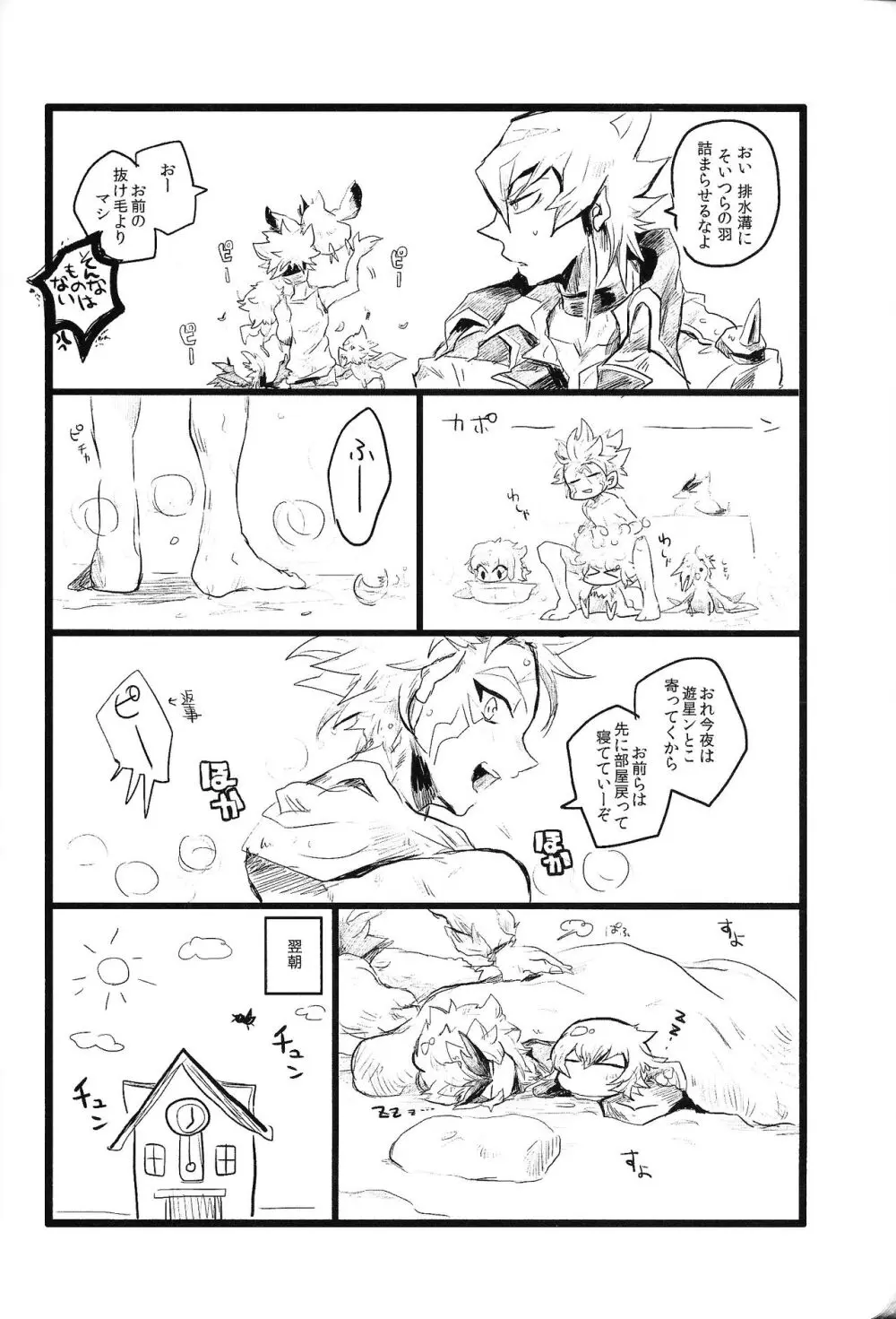 RE：KOCKBONK！ Page.93