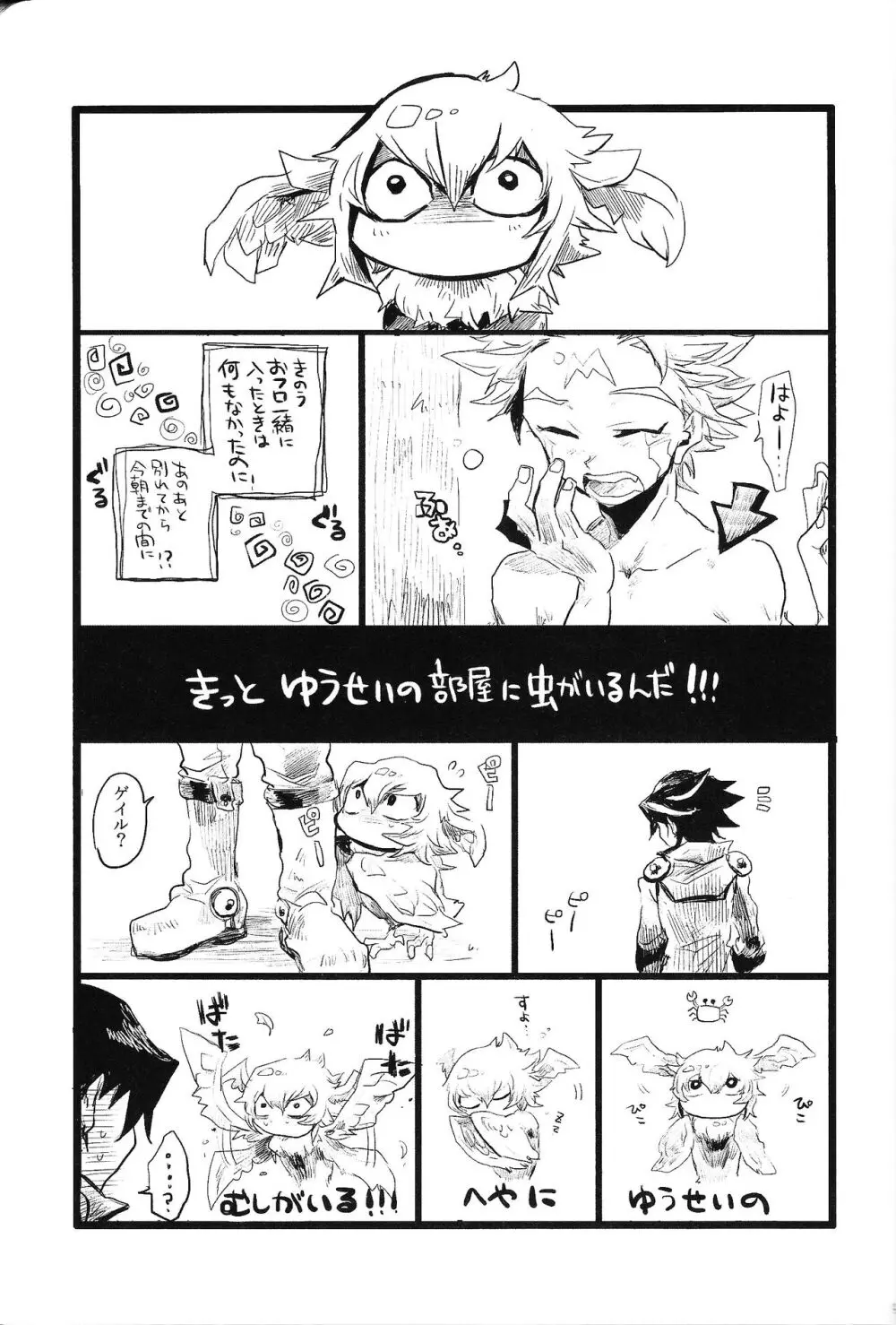 RE：KOCKBONK！ Page.94