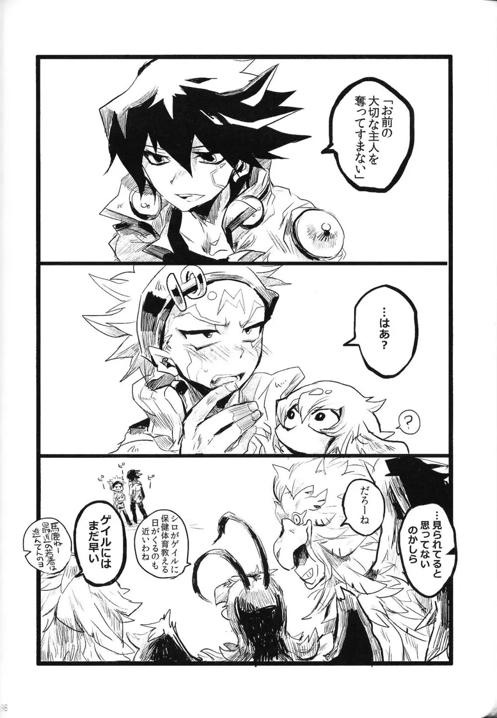RE：KOCKBONK！ Page.97