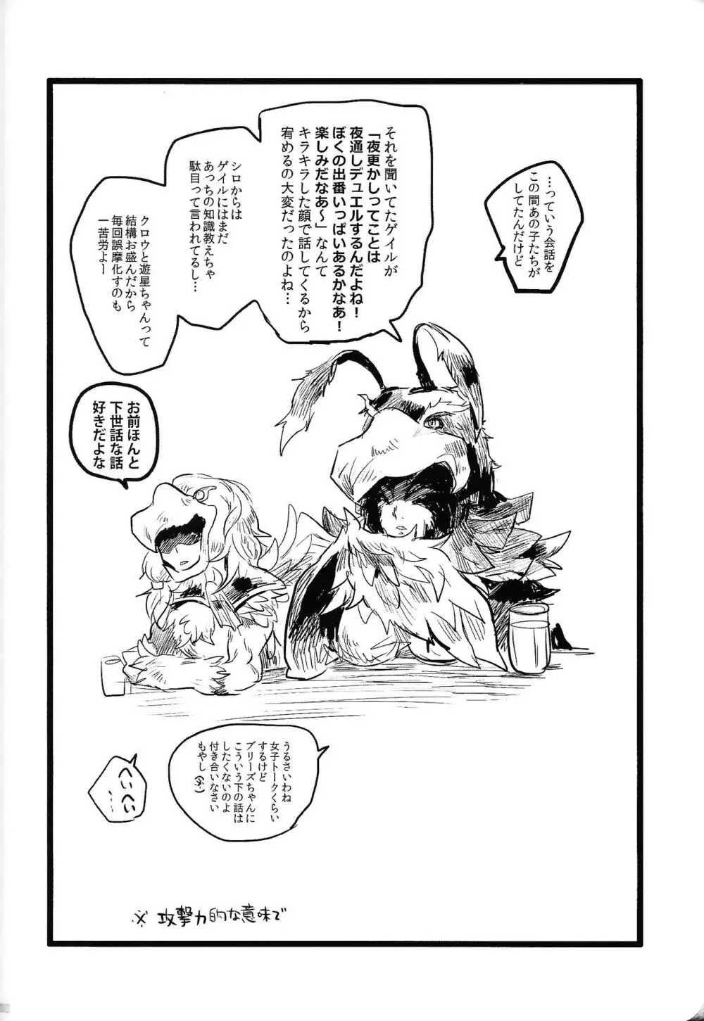 RE：KOCKBONK！ Page.99
