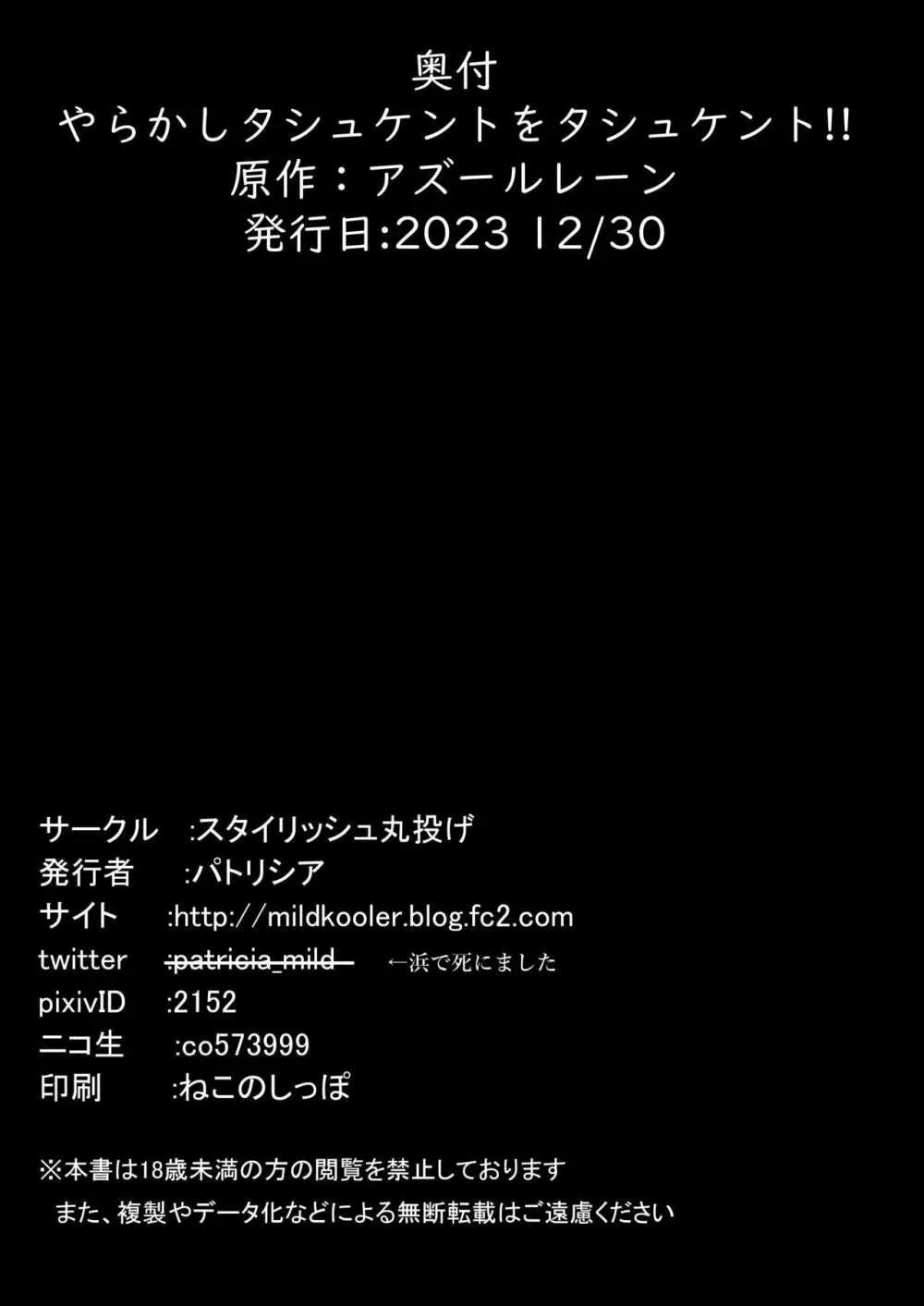 やらかしタシュケントをタシュケント!! Page.23