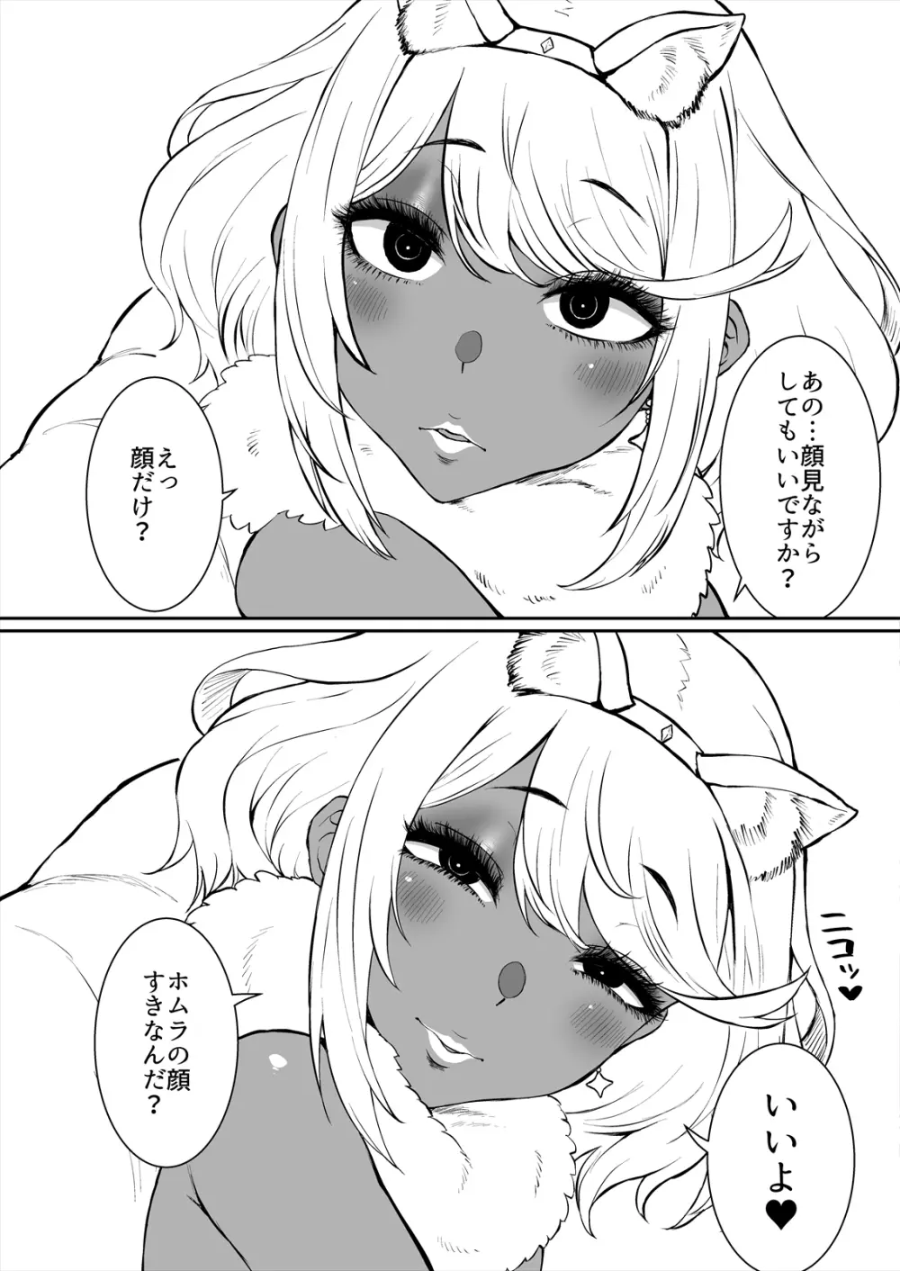 ある日—ホムラがいなくなった。 Page.11