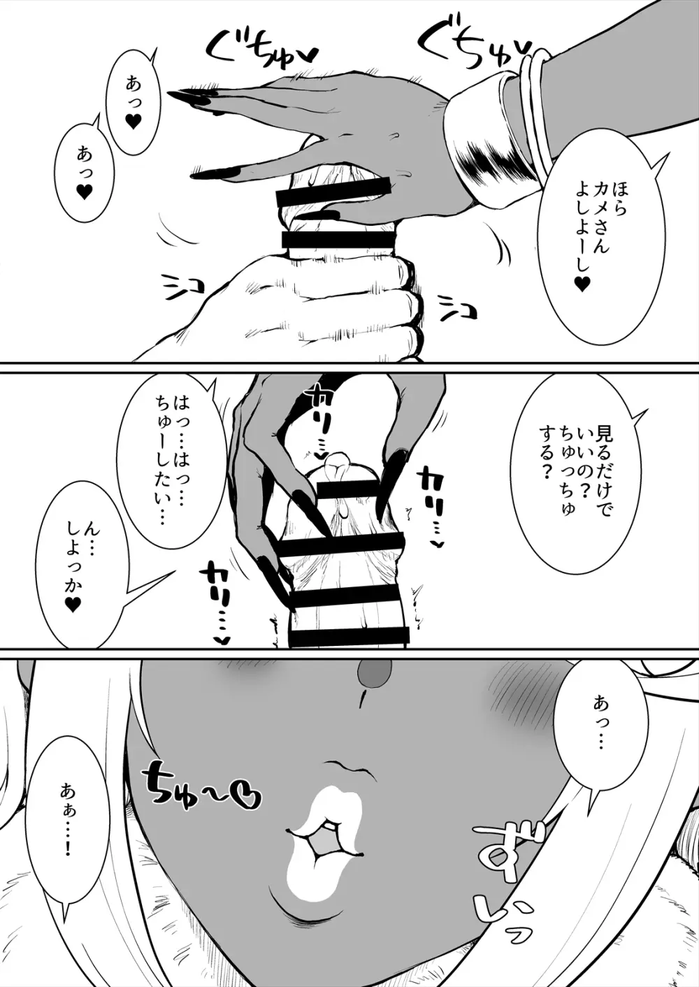 ある日—ホムラがいなくなった。 Page.14