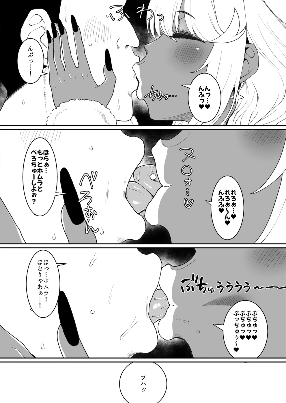 ある日—ホムラがいなくなった。 Page.22