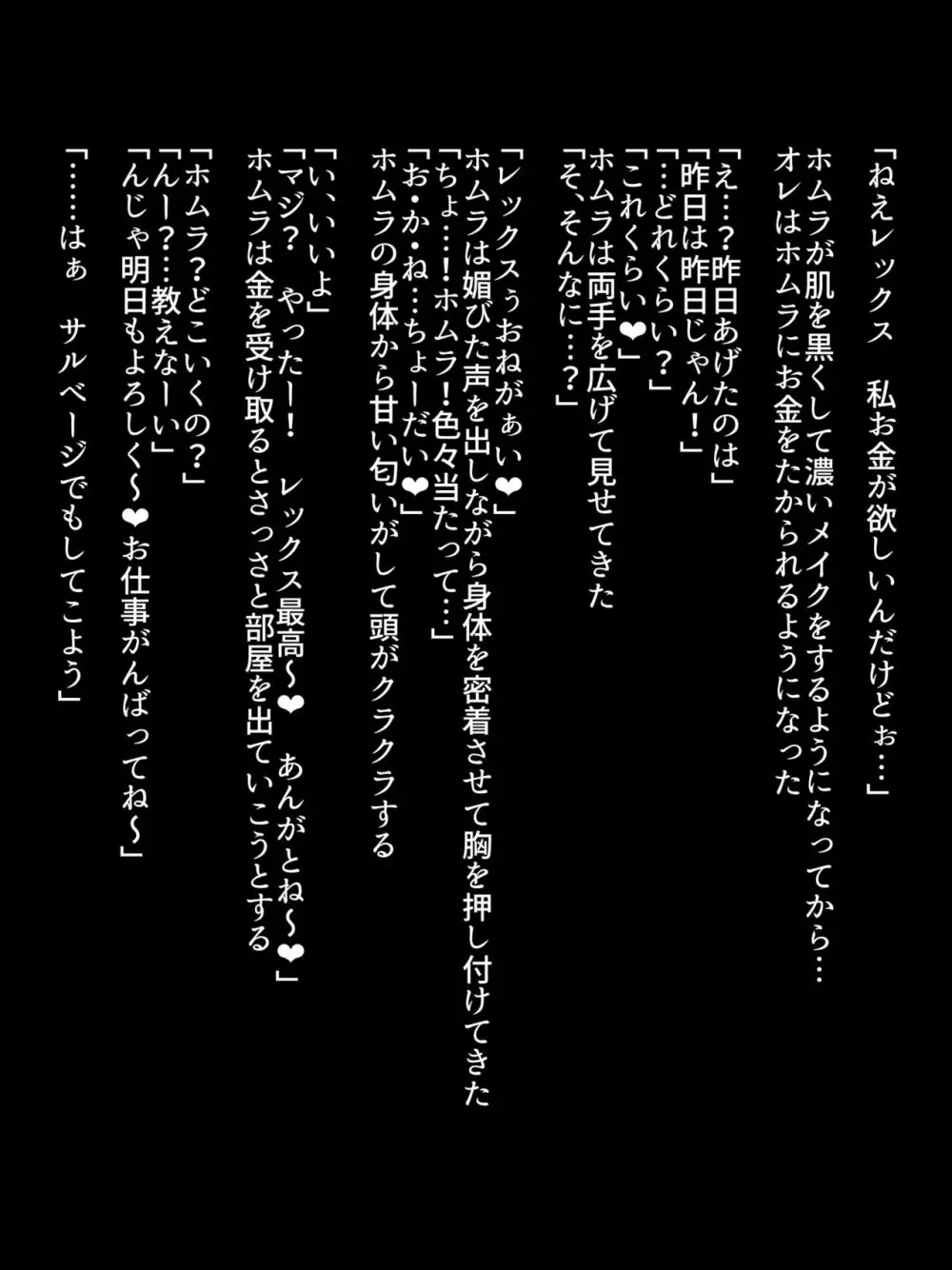 ある日—ホムラがいなくなった。 Page.3
