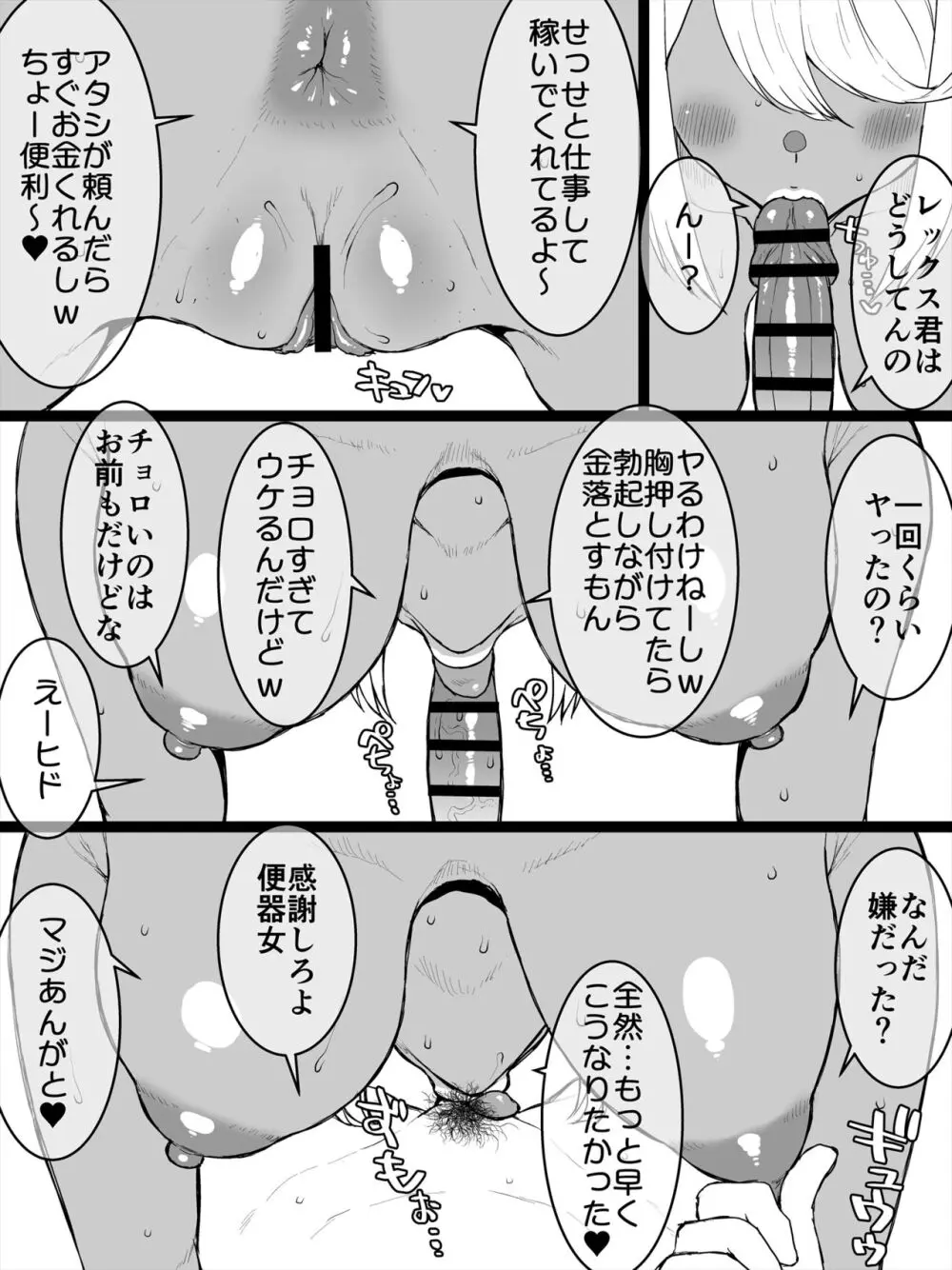 ある日—ホムラがいなくなった。 Page.5