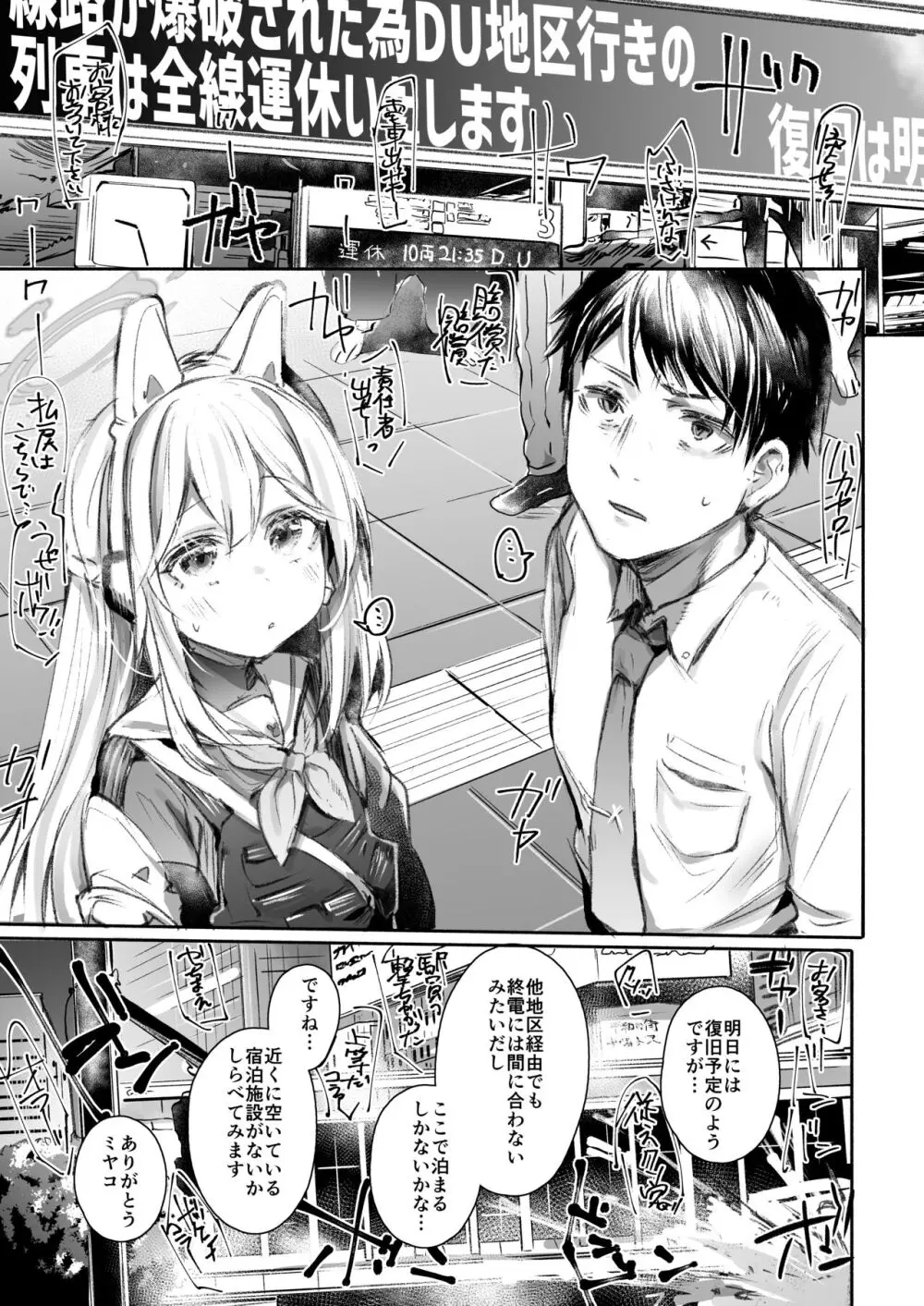 ご一緒しませんか? Page.2