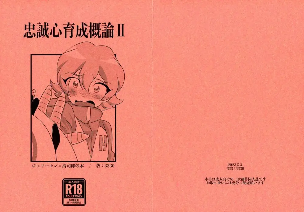 忠誠心育成概論2