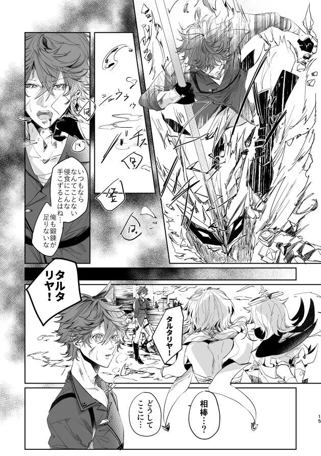 グッドモーニングアゲイン Page.5