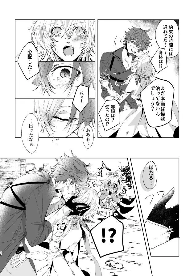 グッドモーニングアゲイン Page.6
