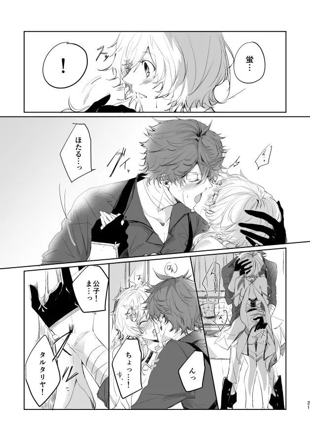 グッドモーニングアゲイン Page.7