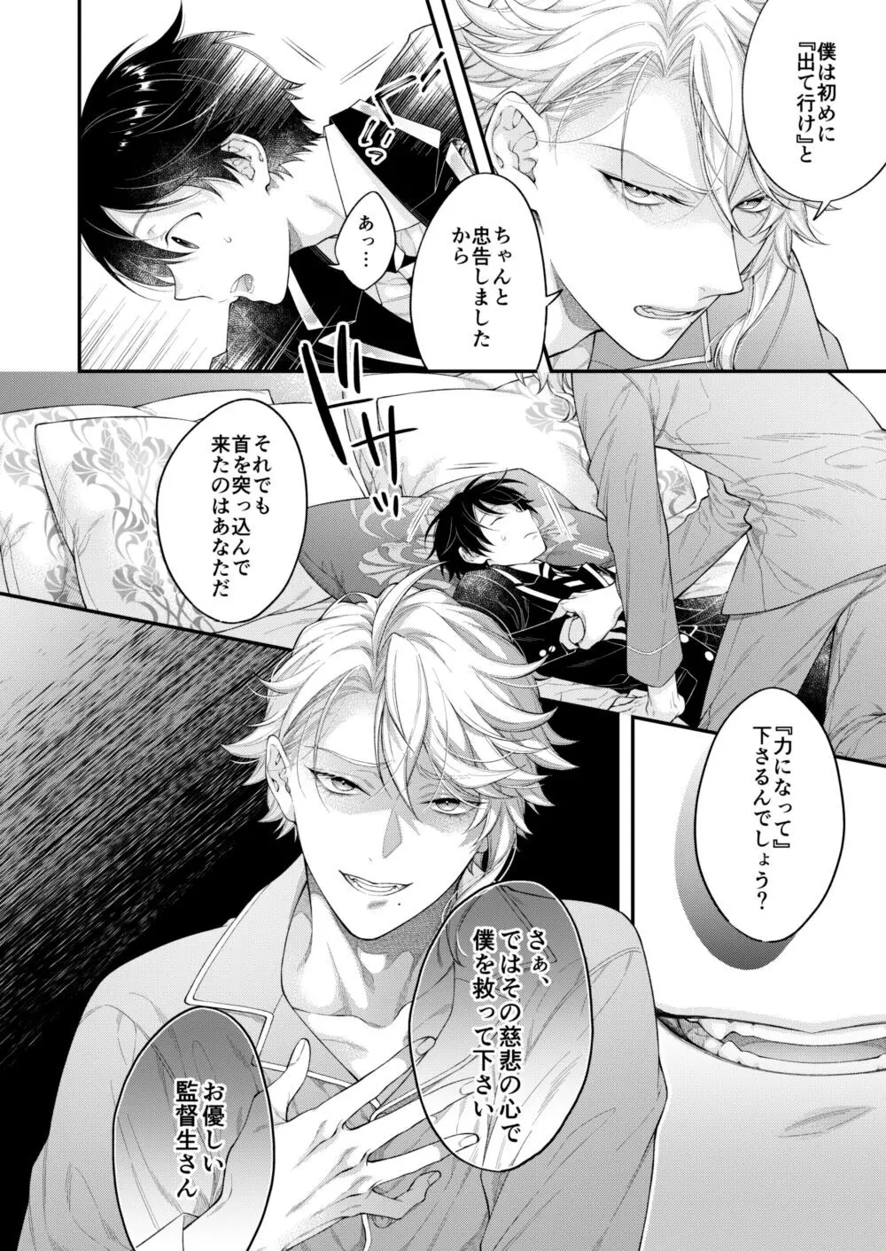 発情オクトパス！ Page.11