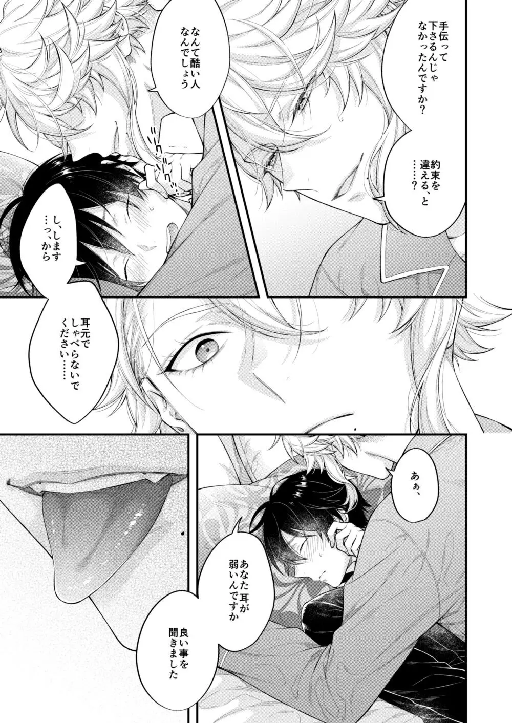 発情オクトパス！ Page.14