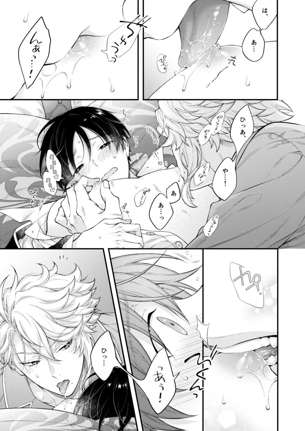 発情オクトパス！ Page.18