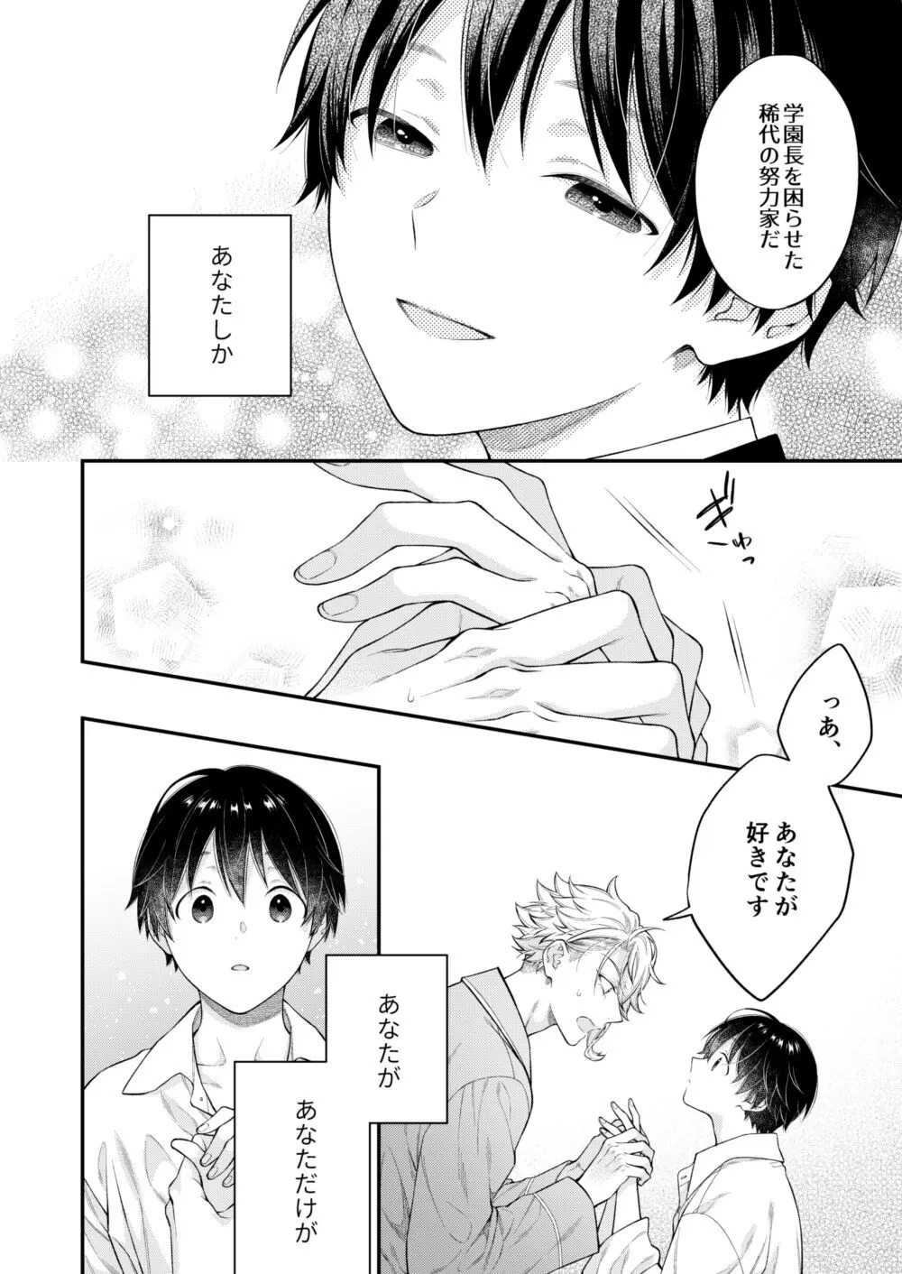 発情オクトパス！ Page.41
