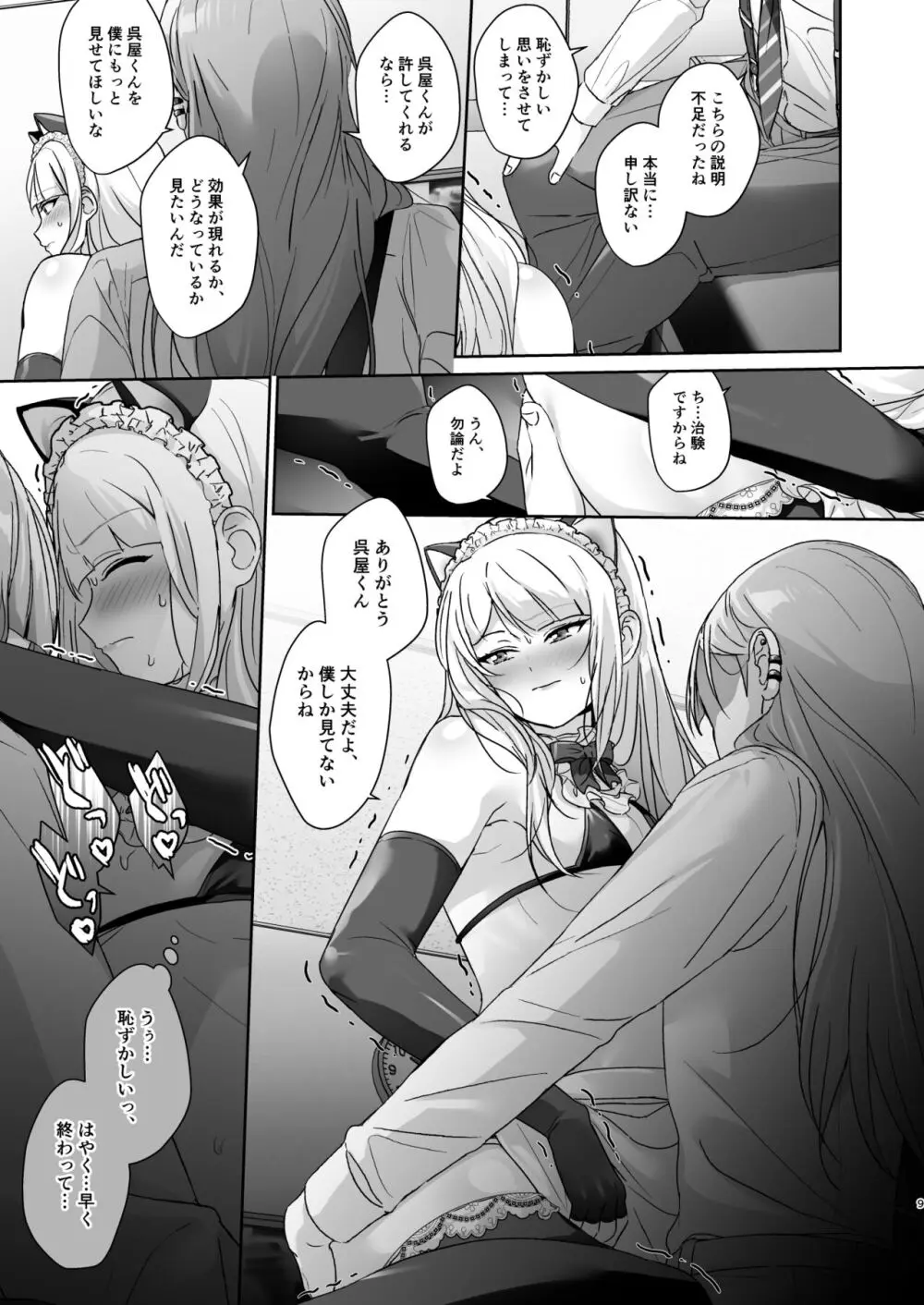 生徒会長は女体化から逃げない Page.10
