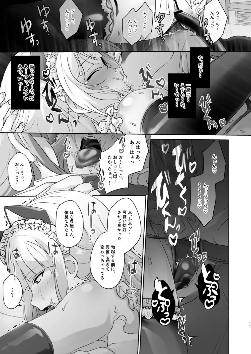 生徒会長は女体化から逃げない Page.12