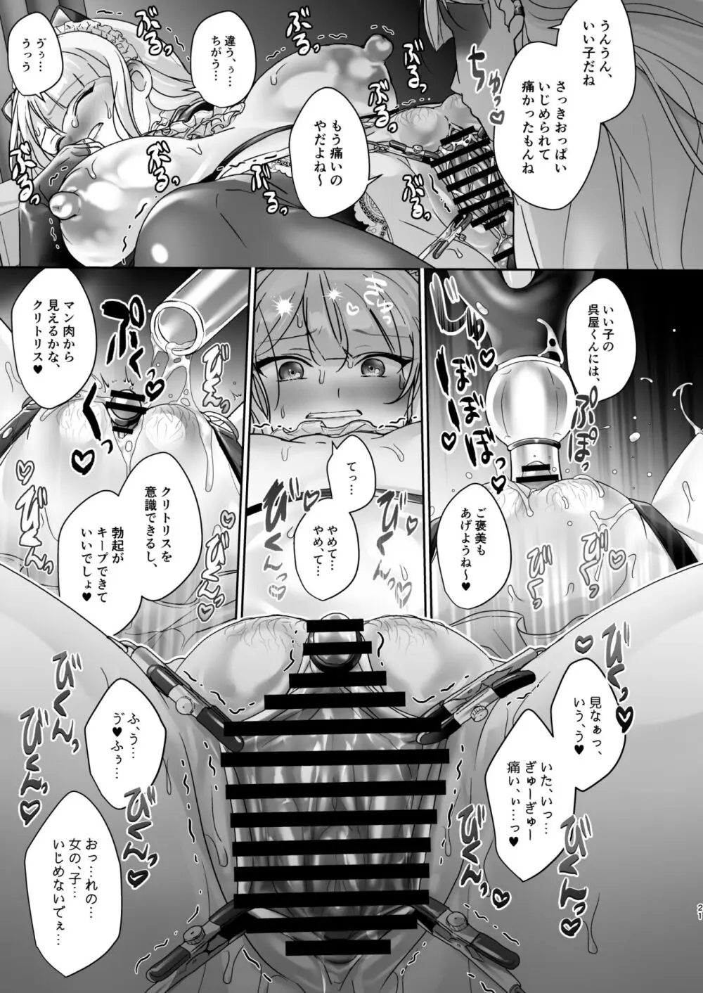 生徒会長は女体化から逃げない Page.22