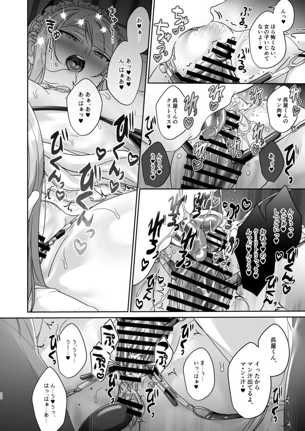 生徒会長は女体化から逃げない Page.23