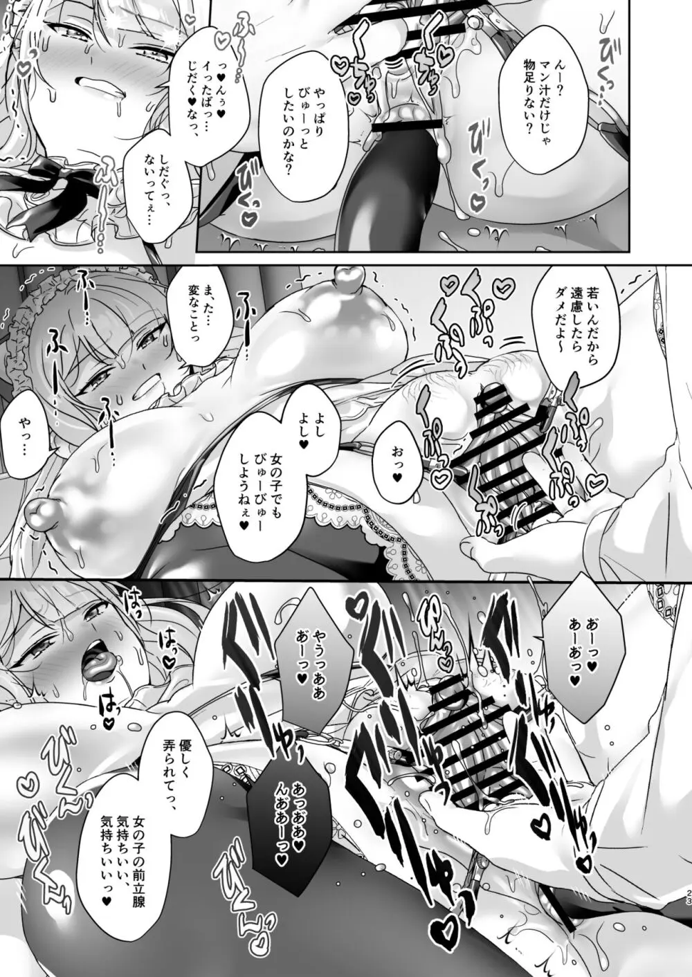 生徒会長は女体化から逃げない Page.24