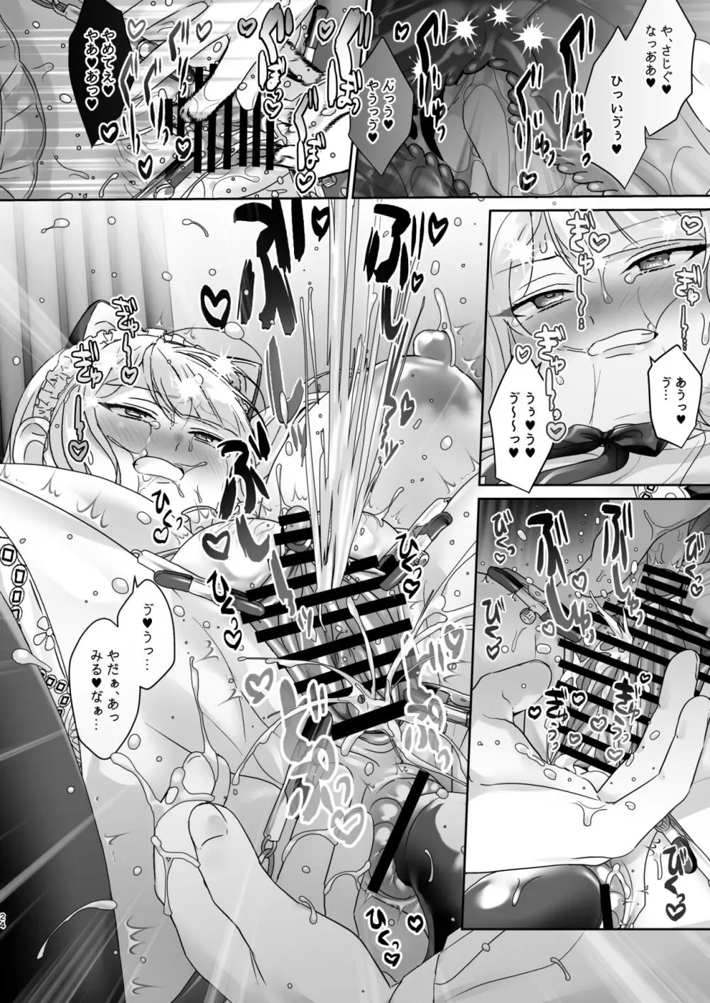生徒会長は女体化から逃げない Page.25